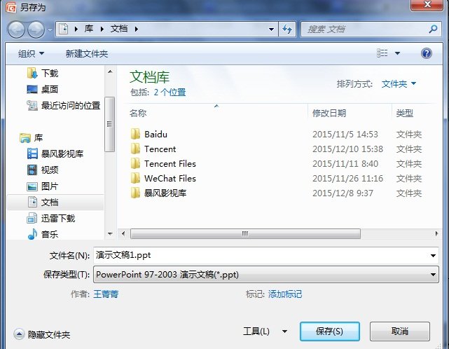 为什么我用power point 2007做的ppt无法用power point2003打开？