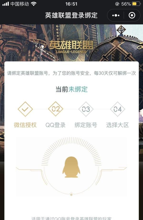 英雄联盟手游LOL端游账号怎么绑定