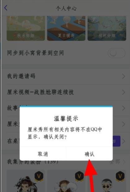 QQ厘米秀怎么关闭