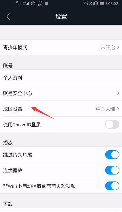优酷视频怎么将地区设置成海外地区