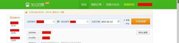 360浏览器如何离线抢票