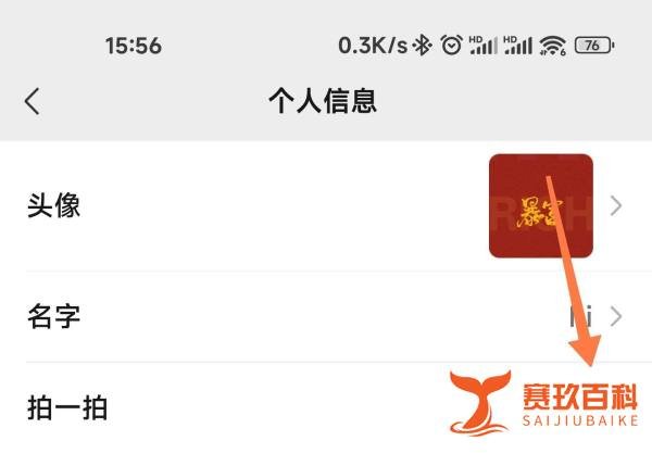 微信拍一拍后边怎么加文字