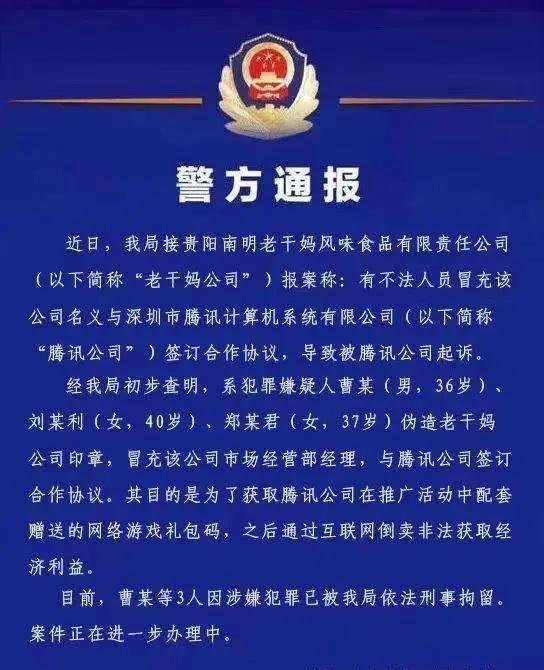 刚刚,腾讯与老干妈和解!