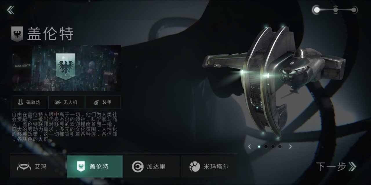 星战前夜:无烬星河 eve手游哪个种族适合平民?