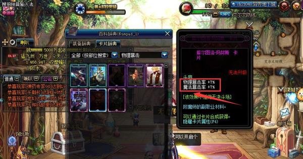 dnf加物理暴击的宝珠全解析
