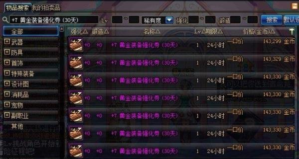 dnf强化卷怎么买