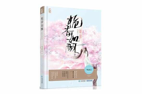 栀香如酥结局是?