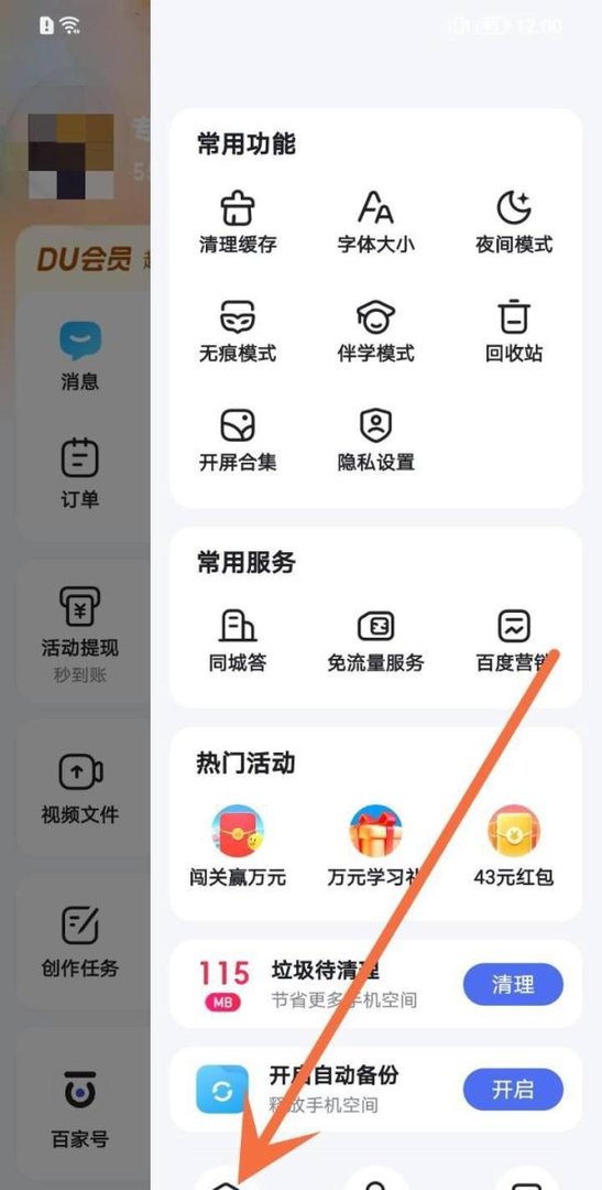 百度怎么开启伴学模式