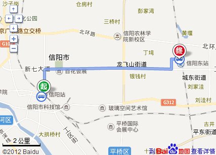 信阳火车站到信阳东站有多远