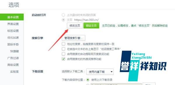 360浏览器主页修改不了怎么办