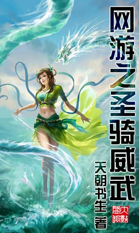 网游之圣骑威武的章节目录