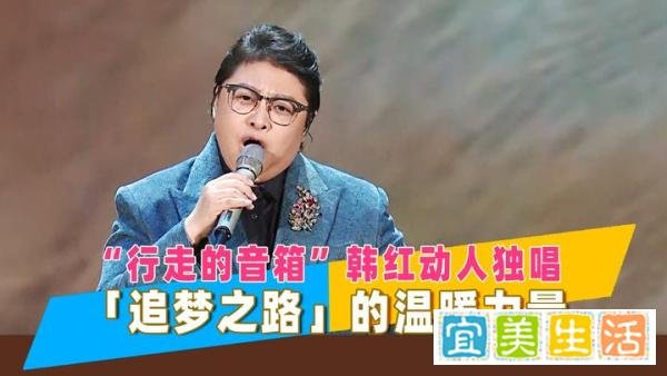 【乐评】韩红《追梦之路》感怀，王琪《可可托海的牧羊人》动人