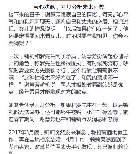 女子网聊两月如何劝退小三?