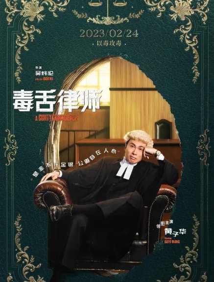 黄子华最经典的十部电影