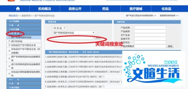 化妆品批准文号怎么查