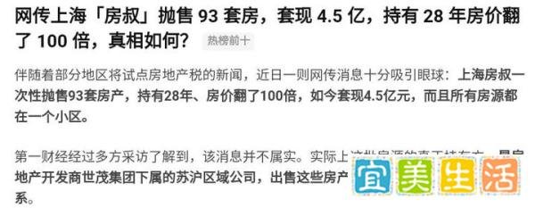 网传上海「房叔」抛售 93 套房，套现 4.5 亿，持有 28 年？房产税到底如何收取？