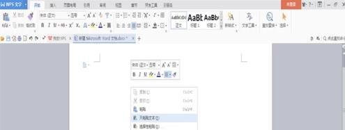 百度文档如何免费复制到word