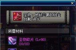手把手教你怎么做dnf90圣物套。90圣物套攻略