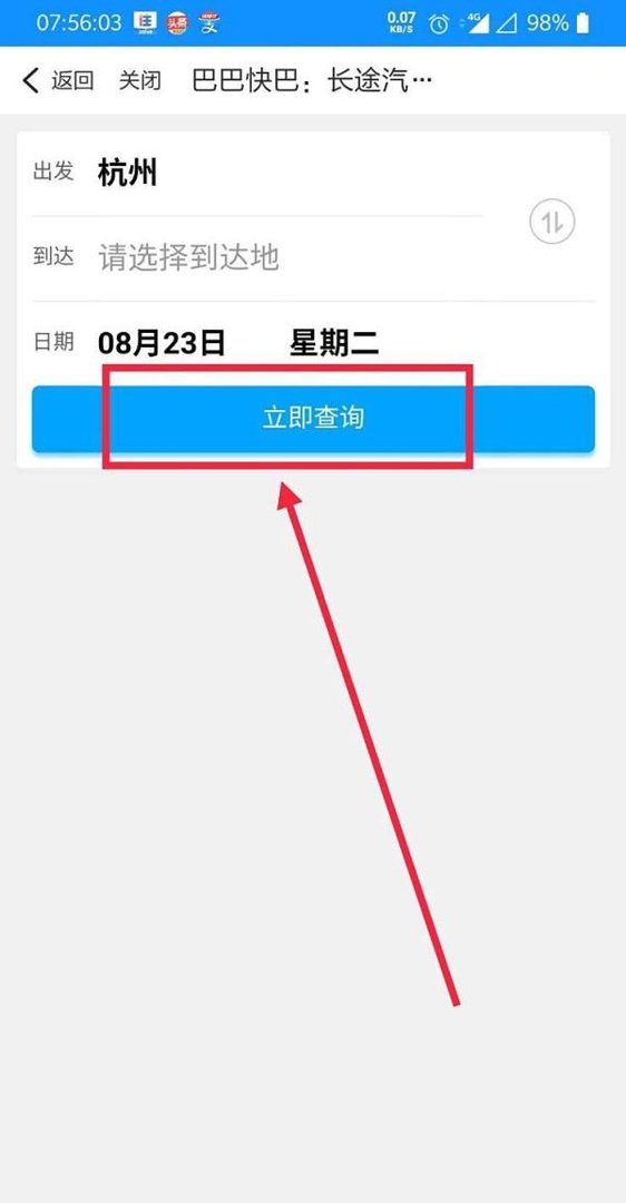 怎么在浙里办上购买汽车票
