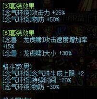 DNF90级男气功/狂虎帝/念皇刷图打团异界套选择?