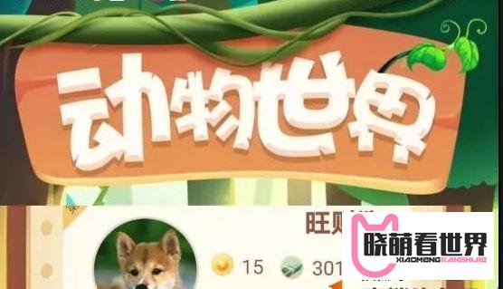 “动物世界”崩盘在即，圈钱上亿，最后一波韭菜收割进行时！