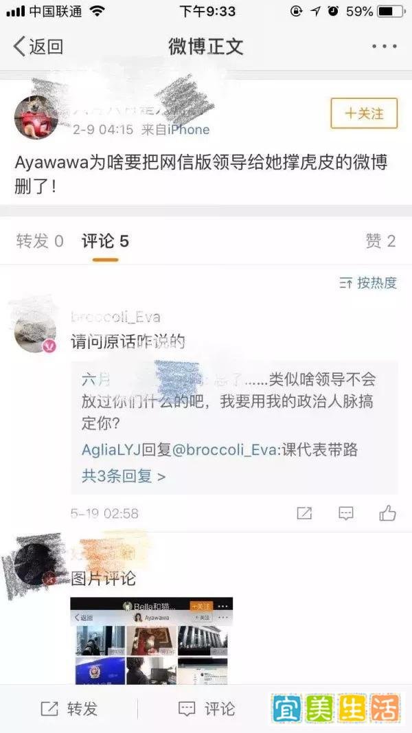 Ayawawa微博禁言6个月？现在就高兴有点早了