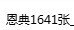 求恩典手机壁纸和电脑高清的图片！要打包的！！