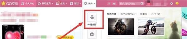 QQ空间怎么免费装扮?QQ空间自定义装扮方法