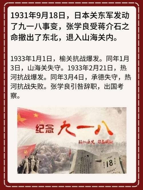 9.18和公祭日的区别？