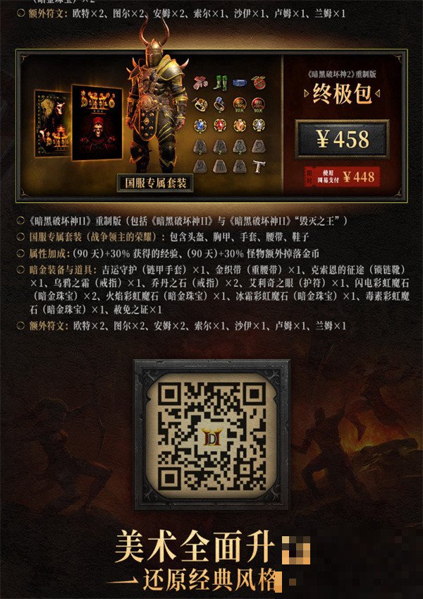 暗黑2重制版国服价格