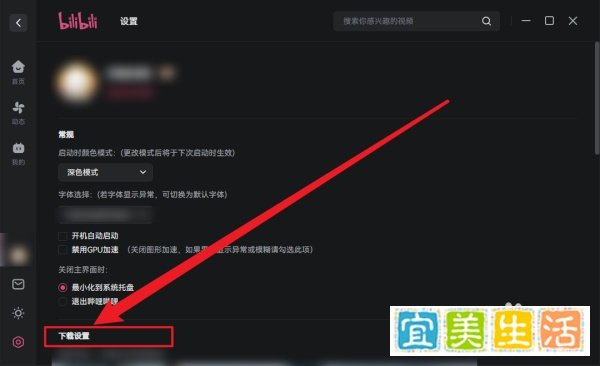 哔哩哔哩电脑版怎么更改下载目录