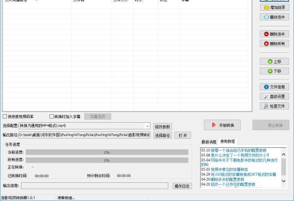 追影视频转换器怎么用-追影视频转换器使用教程