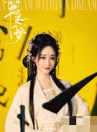书卷一梦剧情介绍