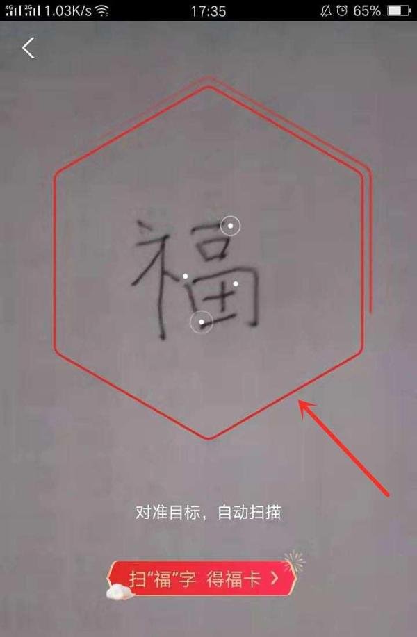 支付宝AR扫福怎么操作