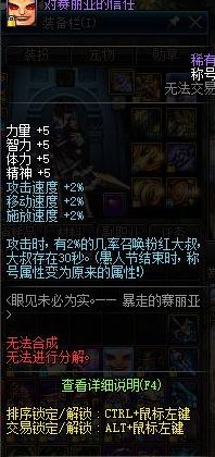 DNF国服仅有的两款史诗级称号，拥有者寥寥无几，有一个已成传说，如何？