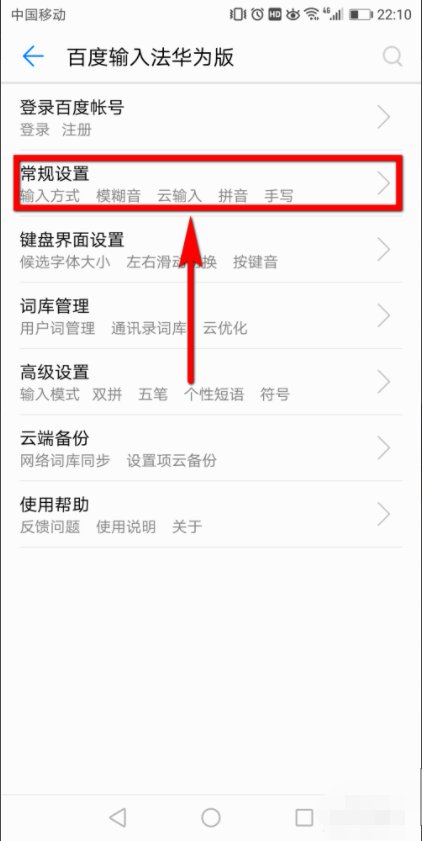华为手机怎么打开笔画输入？