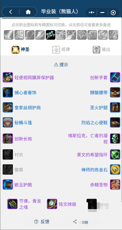 熊猫人前夕神牧属性优先级