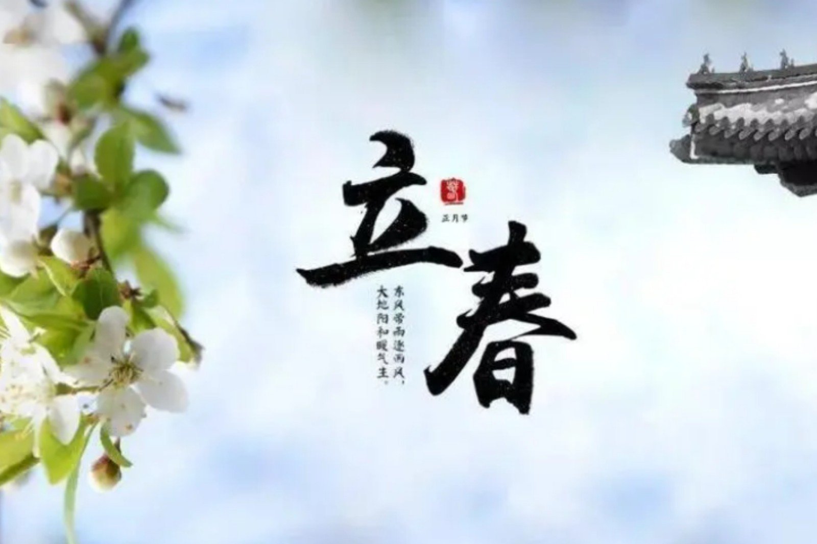 昨天几点打春