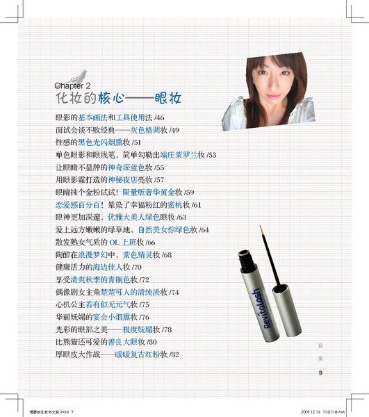 我最想要的化妆书的编辑推荐