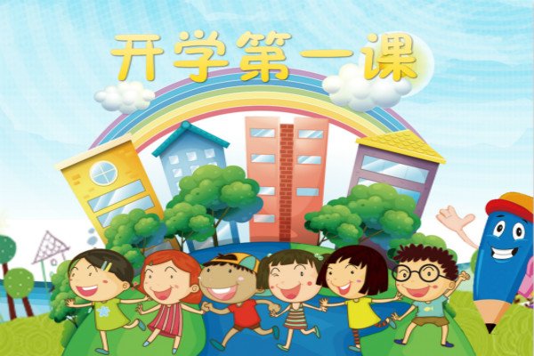 2023年的开学第一课主题是什么?