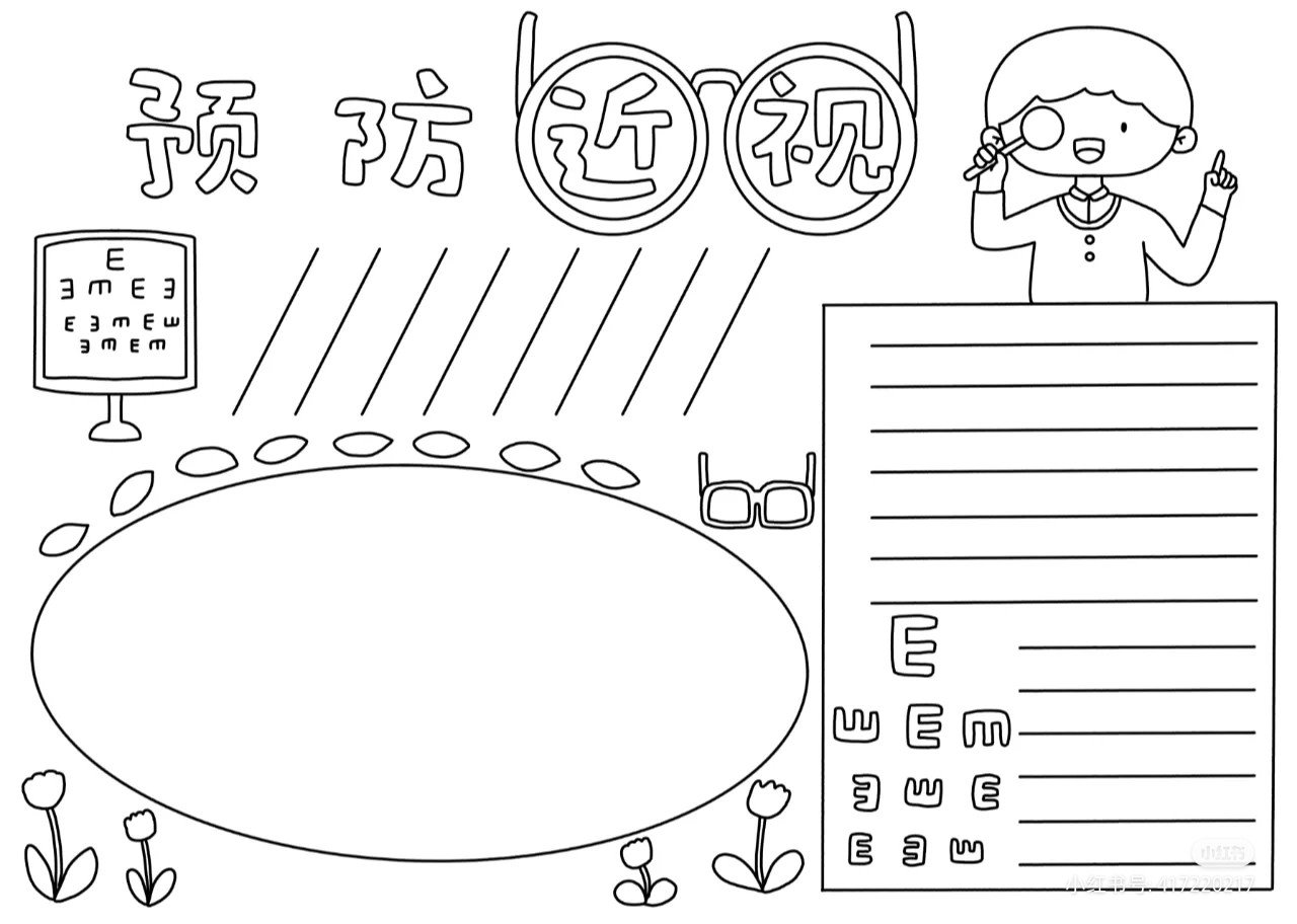 幼儿园爱眼日宣传内容