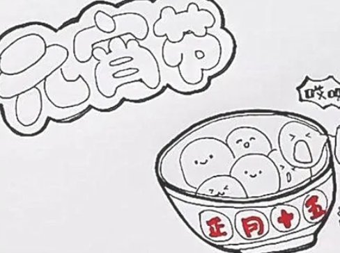 怎么画元宵节手抄报