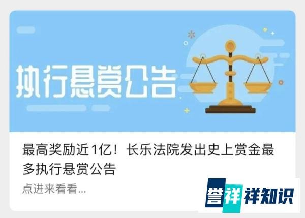 最高奖励近1亿！“史上赏金最多”悬赏公告！发家致富的机会来了