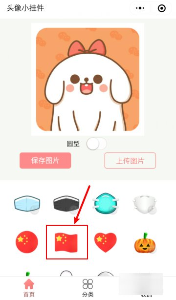 微信国旗小图标怎么弄