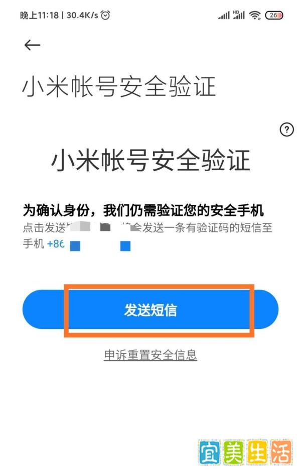 小米账号如何绑定安全邮箱?