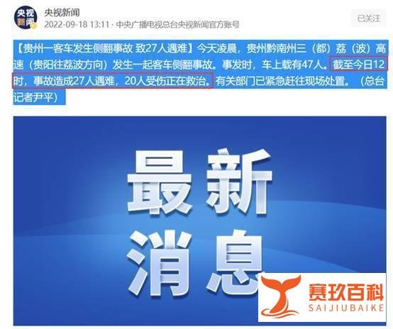 贵州一客车高速侧翻致27死20伤,有三个细节值得关注 。应该好好反思反思