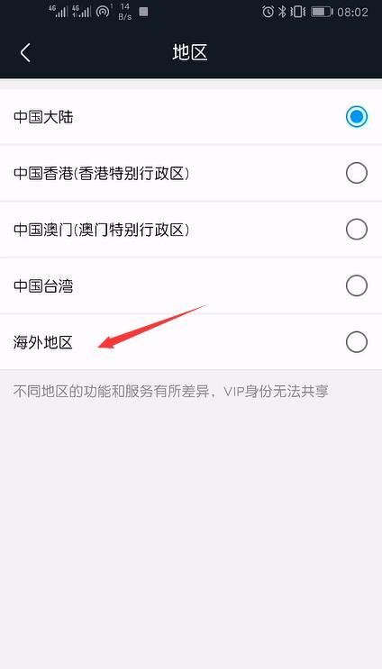 优酷视频怎么将地区设置成海外地区