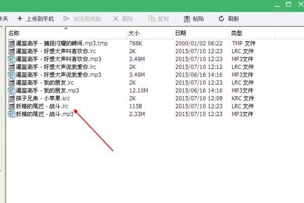 怎么把krc转换成lrc歌词文件