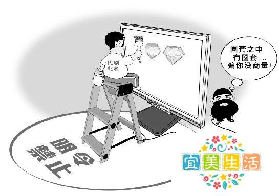 淘宝刷信誉骗局大揭底