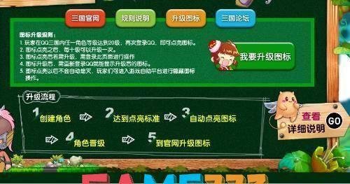 qq三国图标怎么点亮:QQ三国图标点亮攻略?